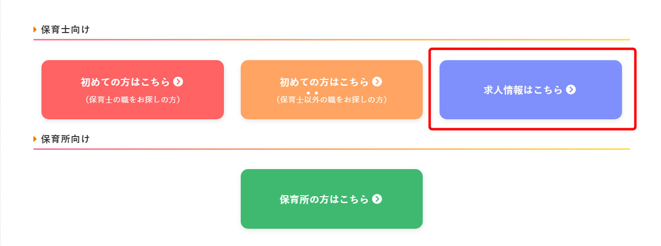 求人情報はこちら