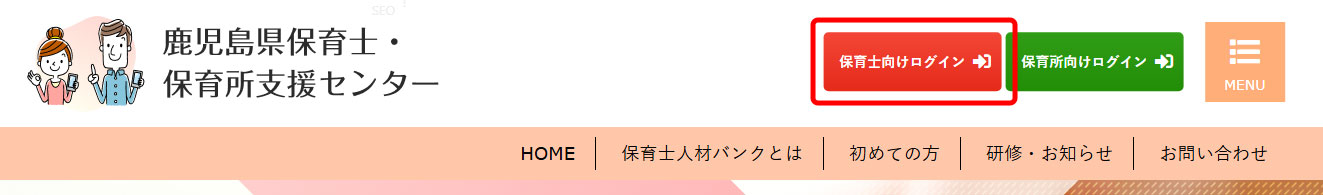 保育士向けログイン