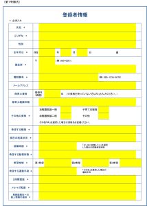 【保育士以外】求職者情報登録票
